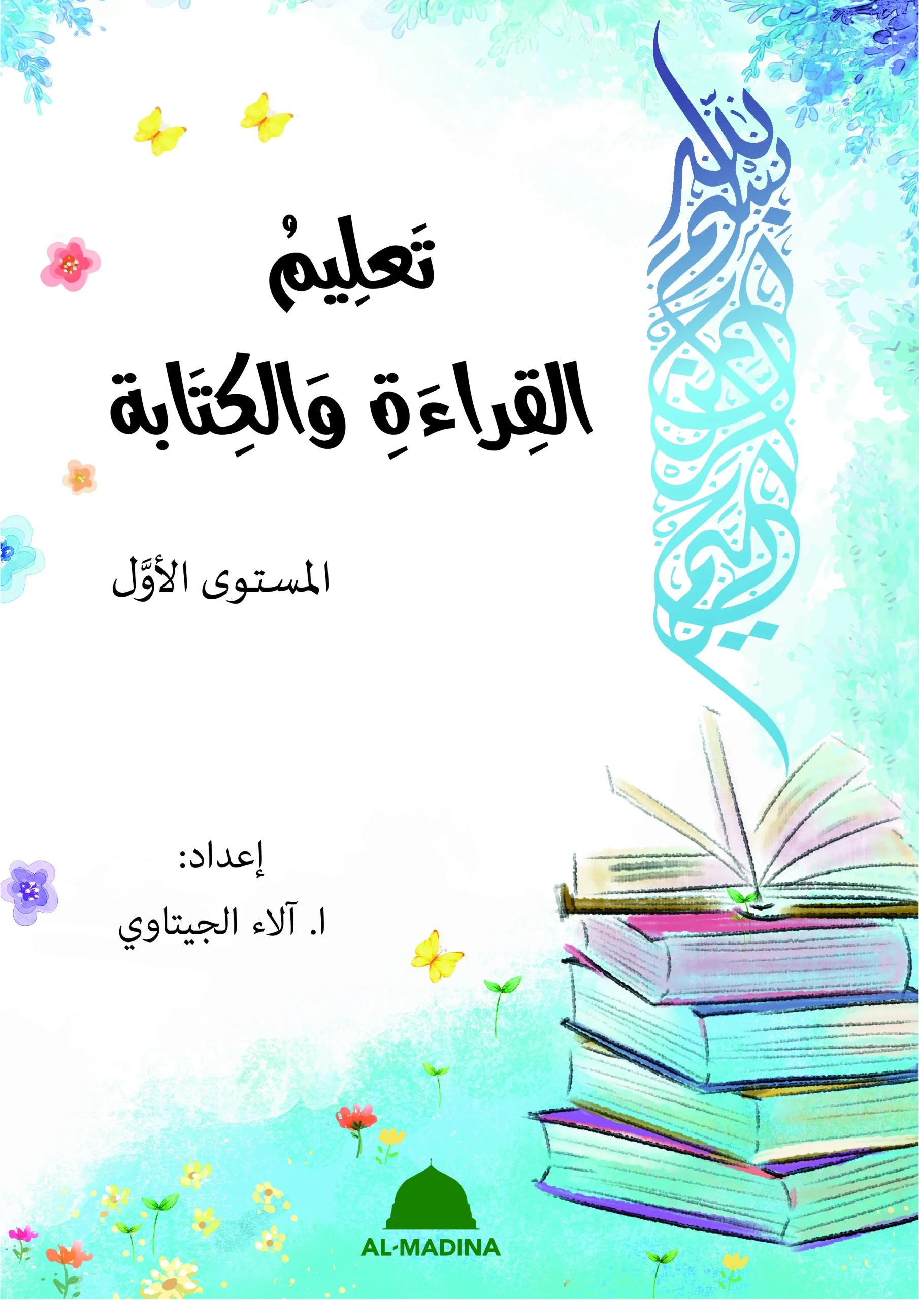 Cover of the Reading and Writing Teaching Book - Level 1