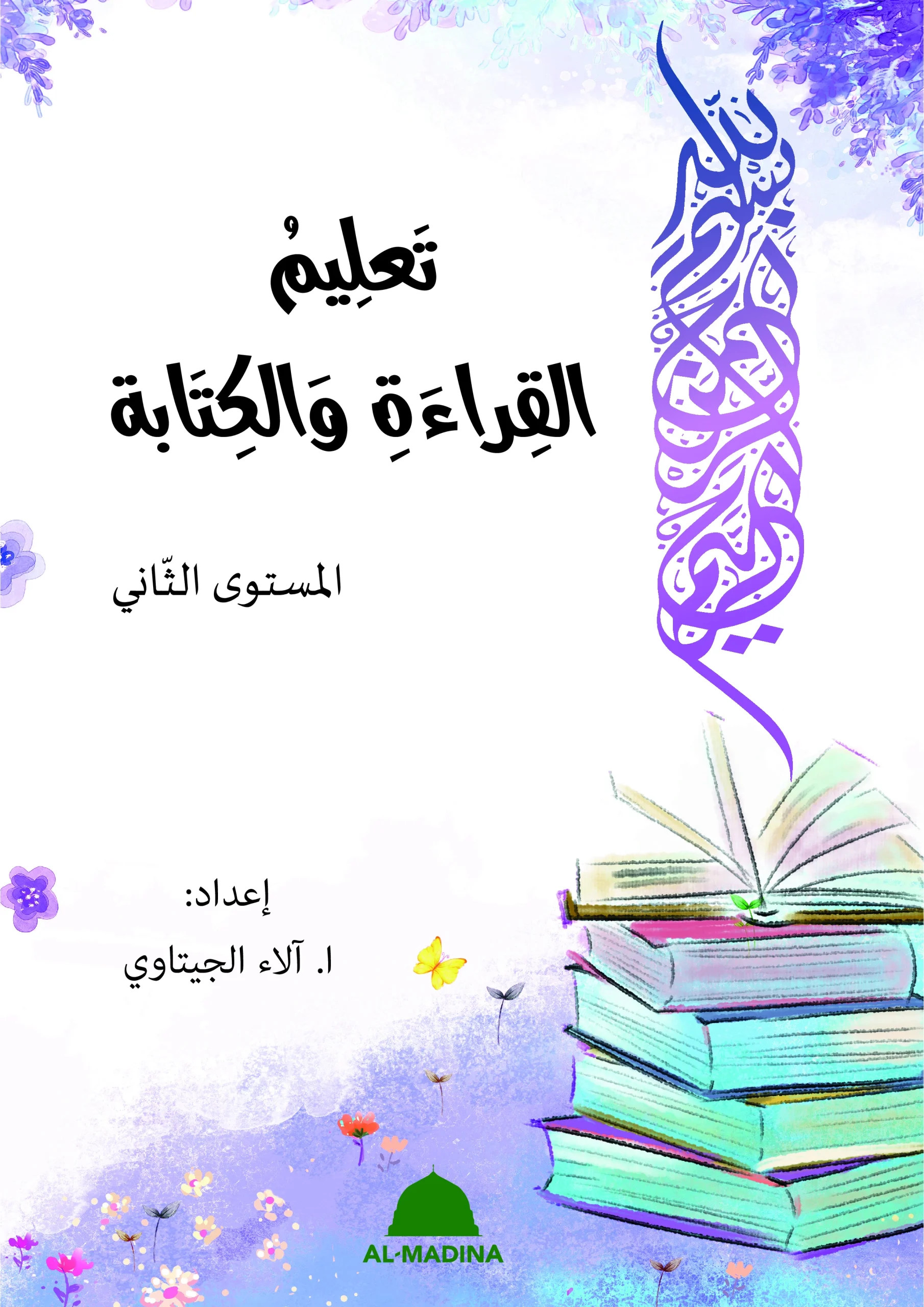 Cover of the Reading and Writing Teaching Book - Level 2